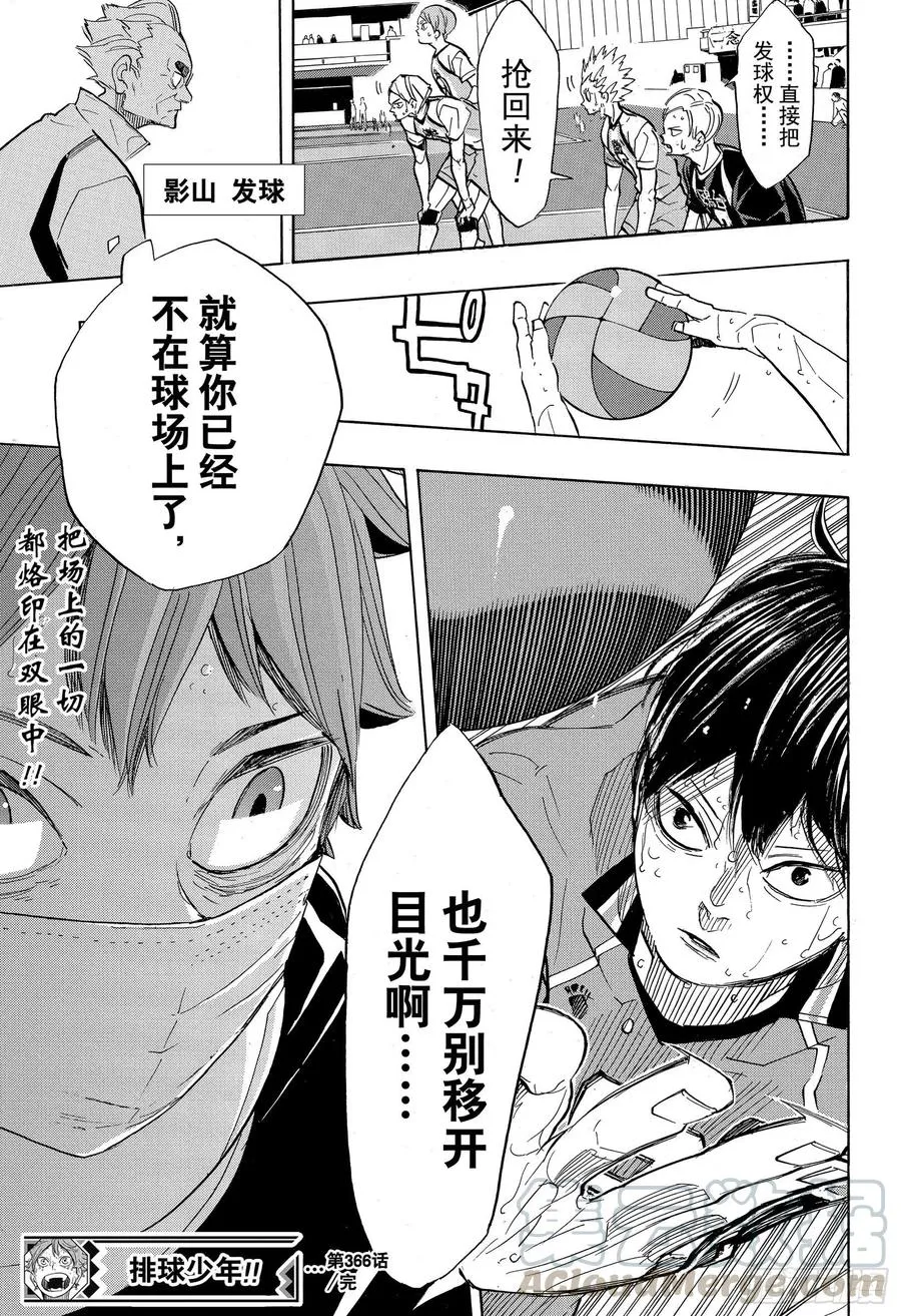 第366话 目不转晴 第19页
