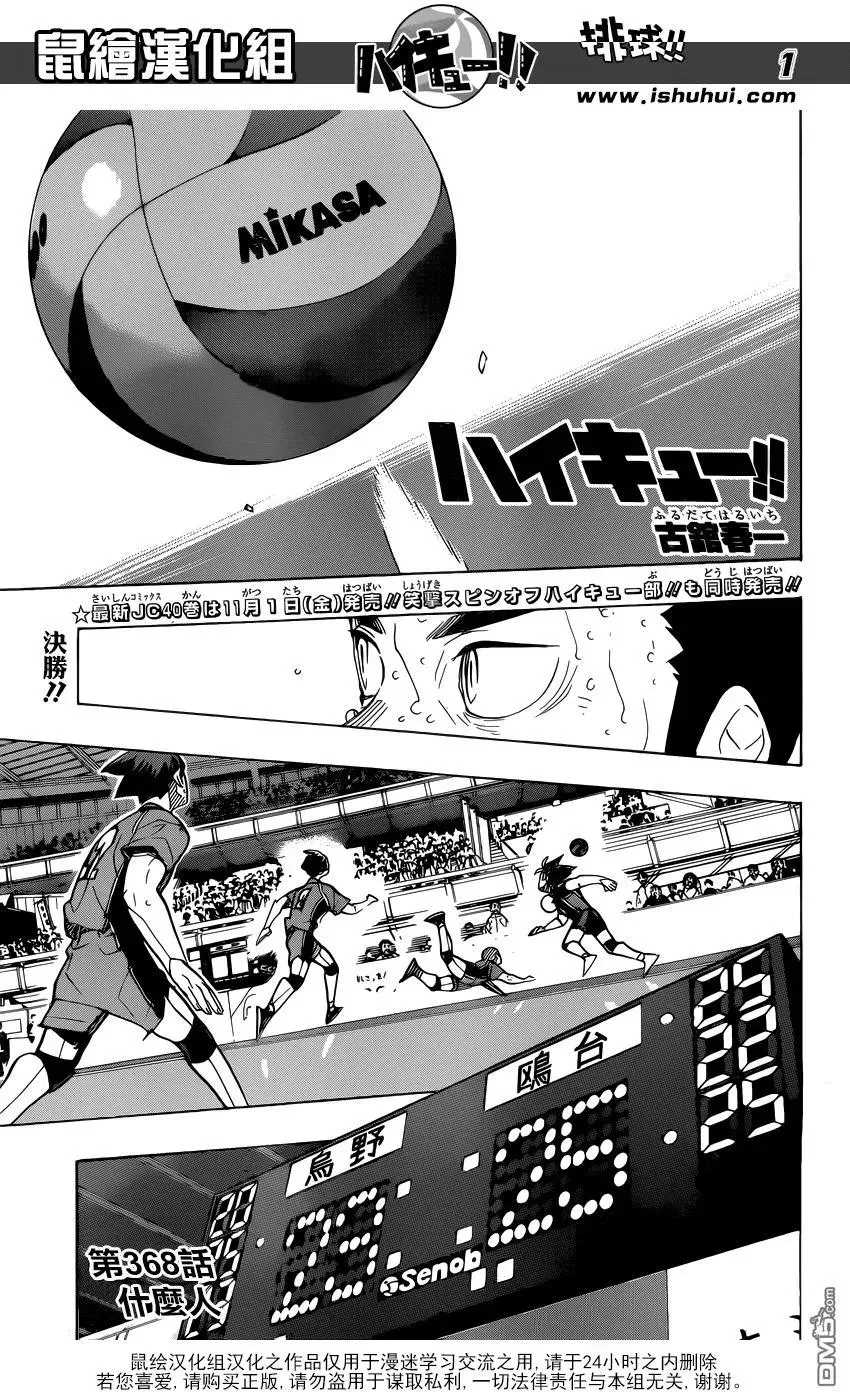 第368话 什么人 第2页