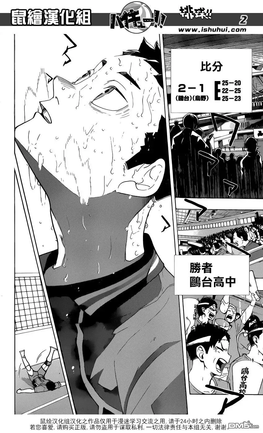 第368话 什么人 第3页