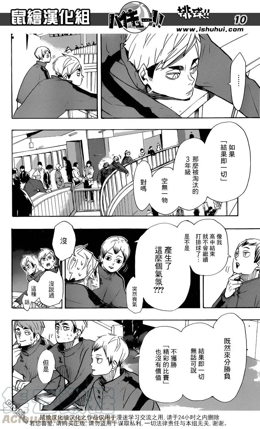 第368话 什么人 第9页