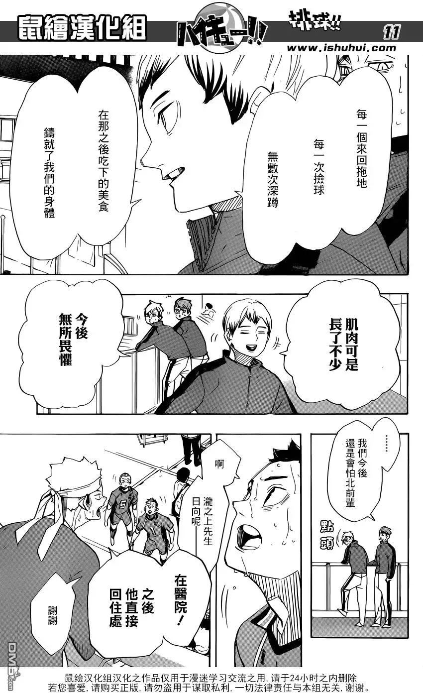 第368话 什么人 第10页
