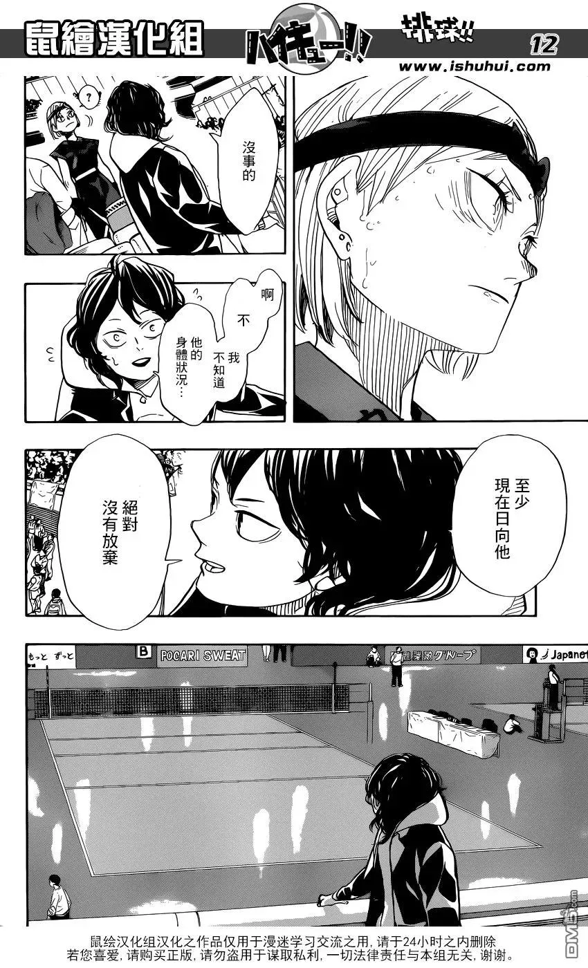 第368话 什么人 第11页