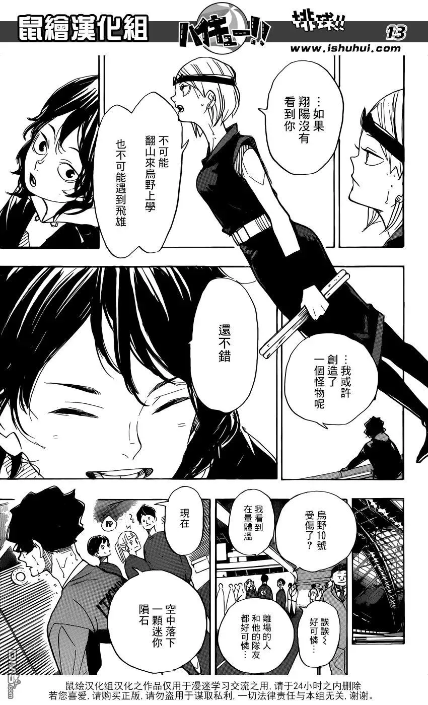 第368话 什么人 第12页