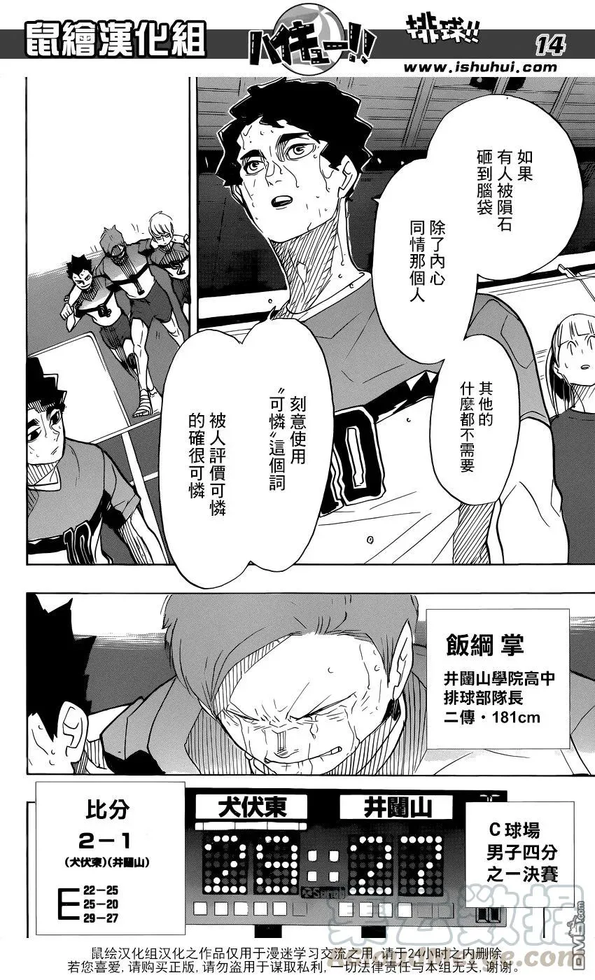 第368话 什么人 第13页
