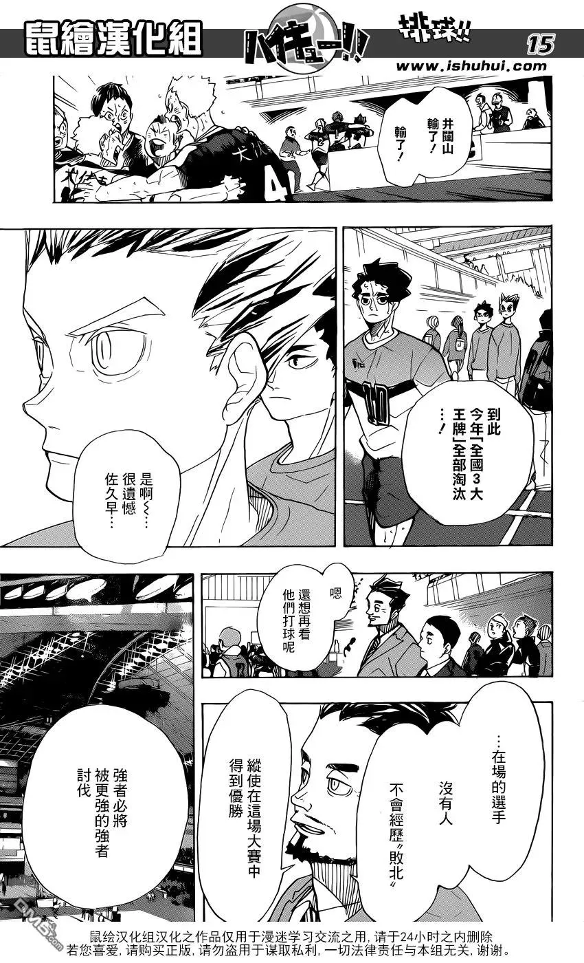 第368话 什么人 第14页