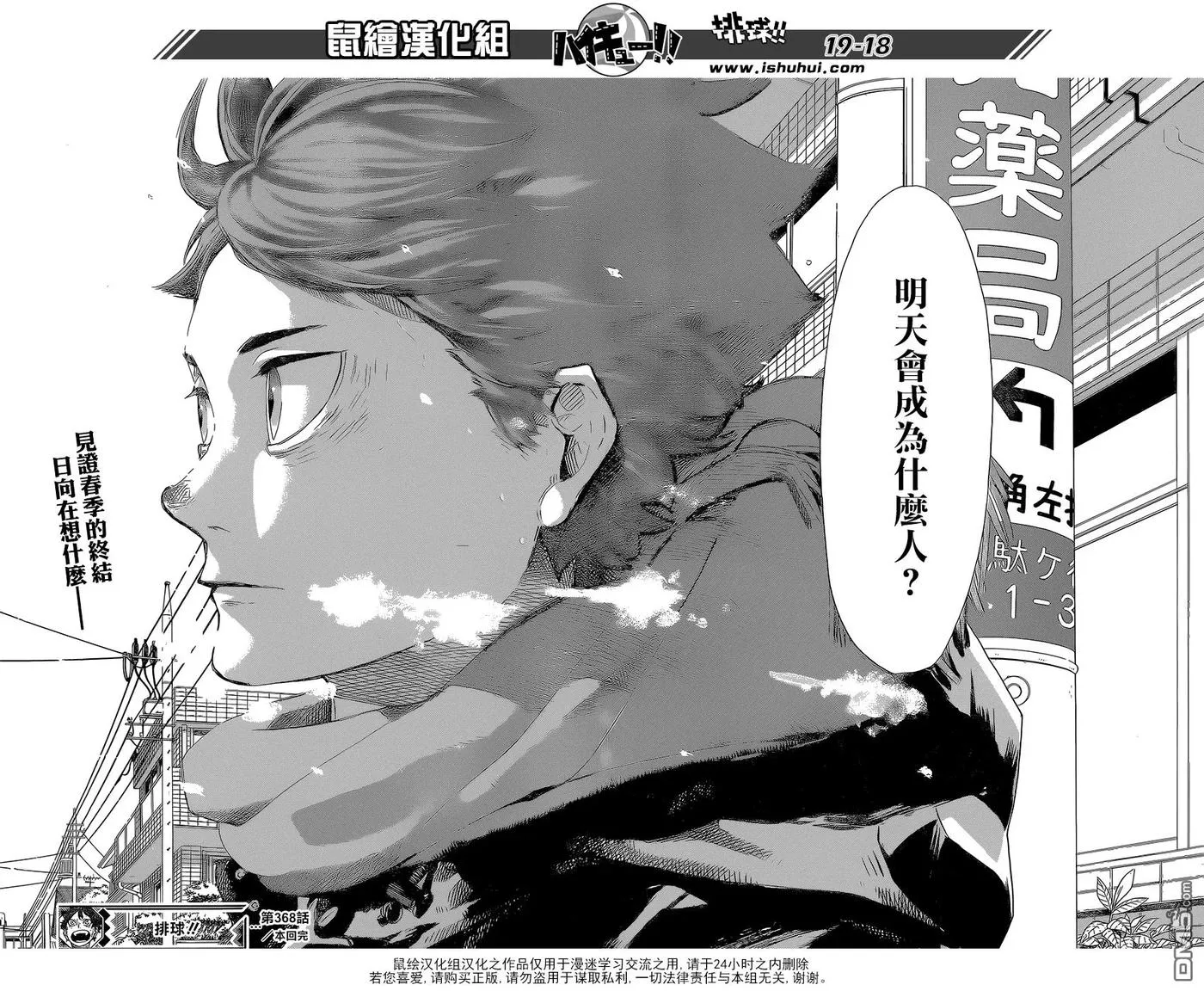第368话 什么人 第16页