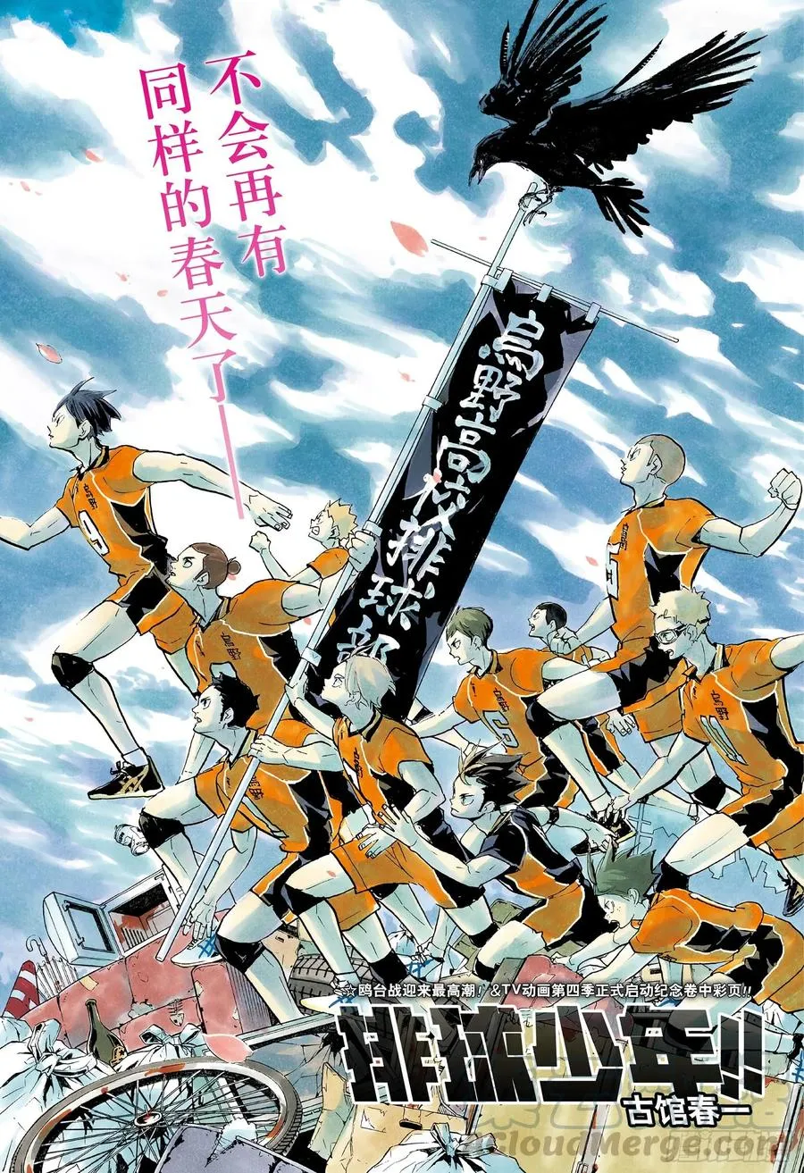 第367话 我们的春天结束了 第1页