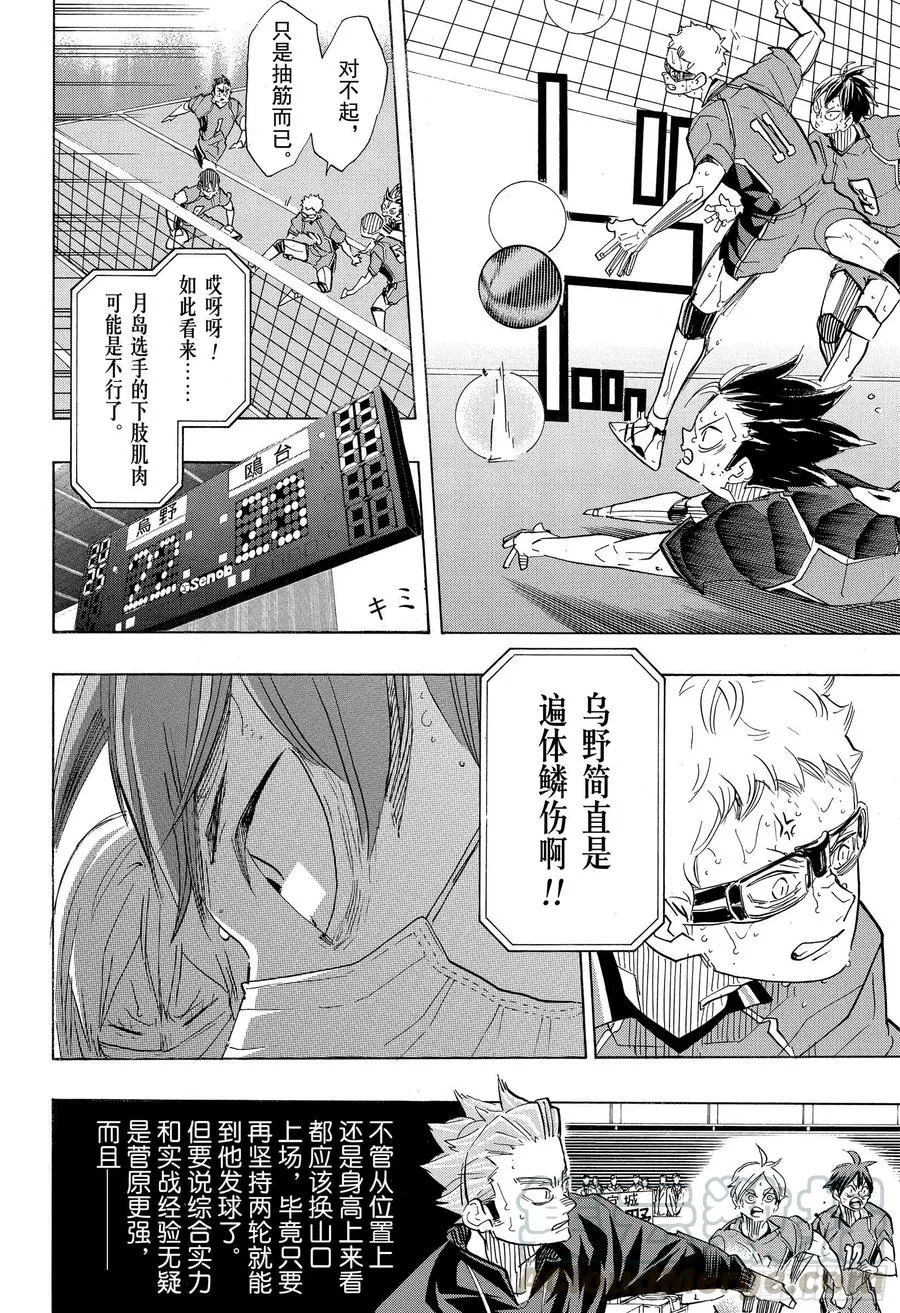 第367话 我们的春天结束了 第7页