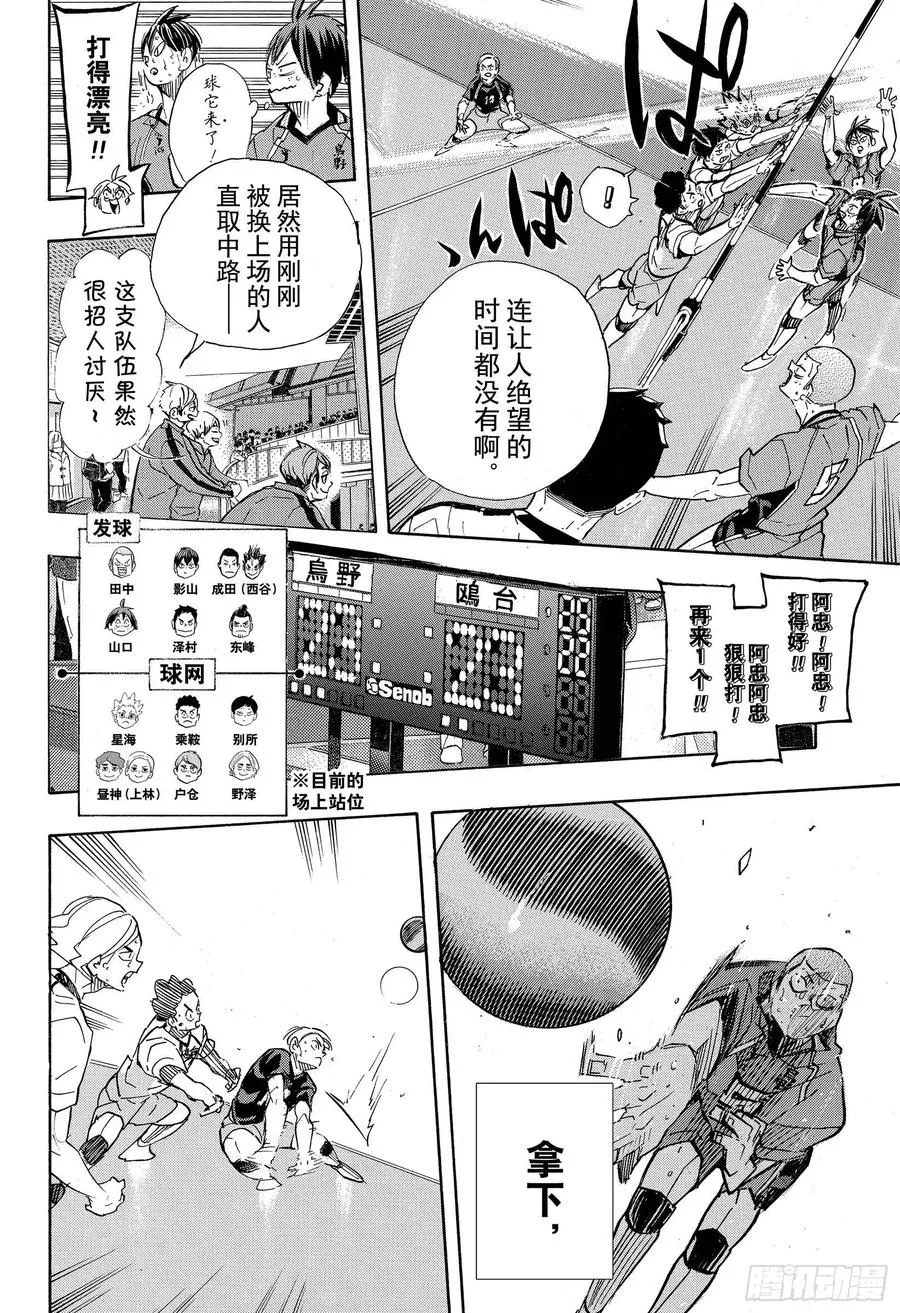 第367话 我们的春天结束了 第9页