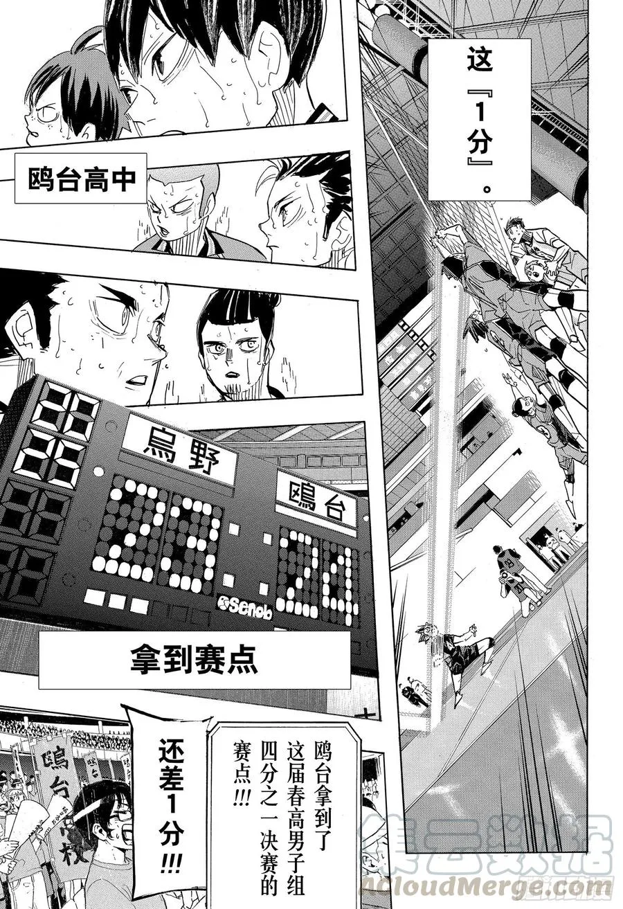 第367话 我们的春天结束了 第10页