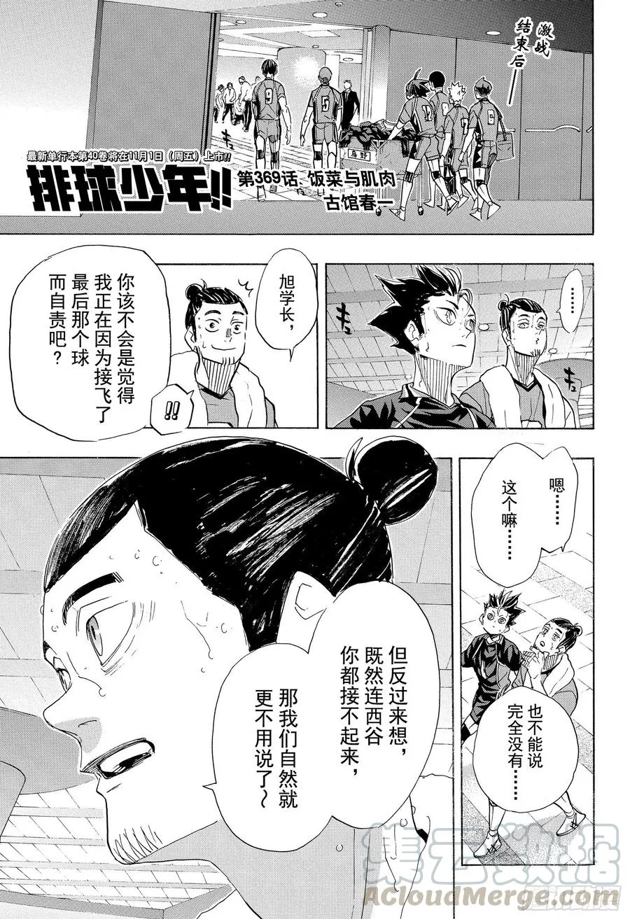 第369话 饭菜与肌肉 第1页