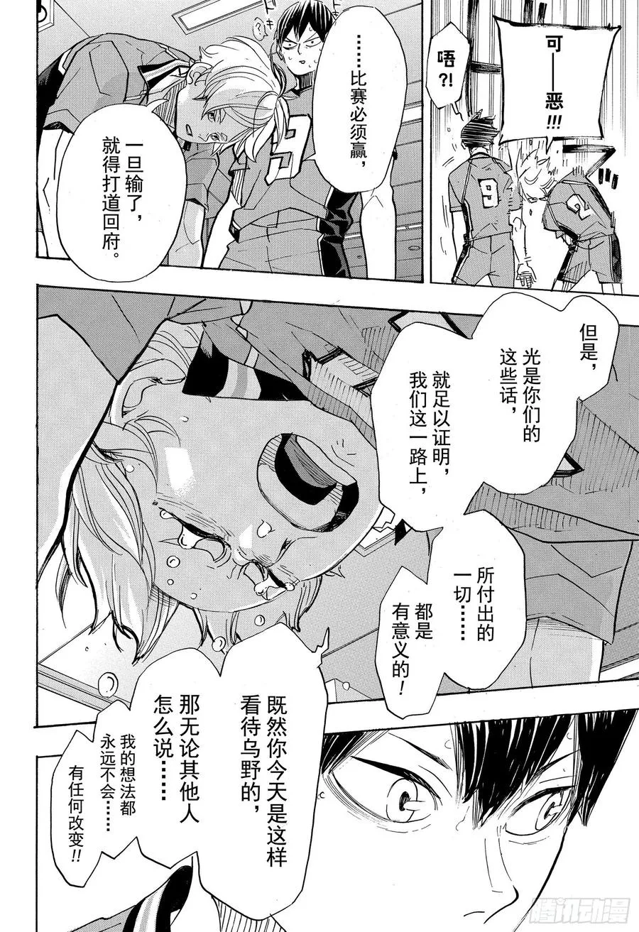 第369话 饭菜与肌肉 第6页