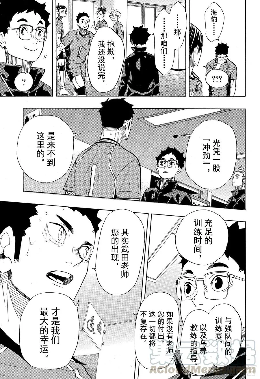 第369话 饭菜与肌肉 第7页