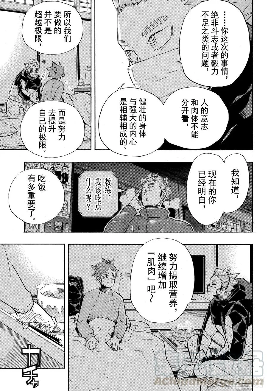 第369话 饭菜与肌肉 第13页