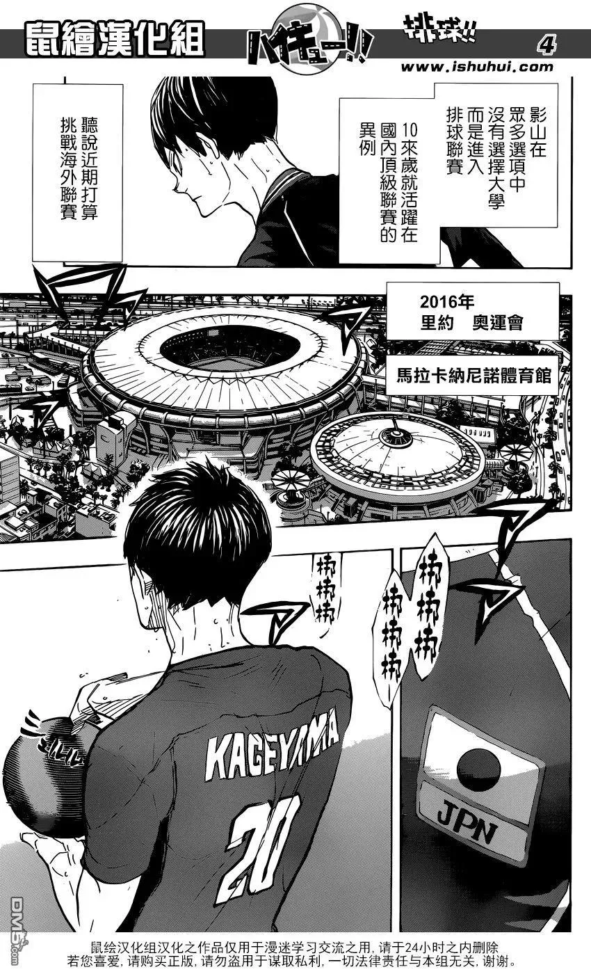 第370话 挑战者 第4页