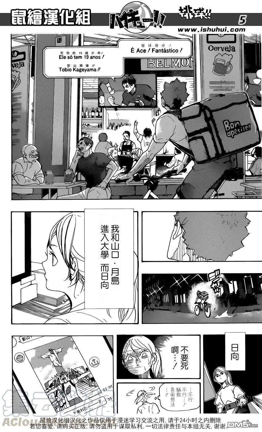 第370话 挑战者 第5页