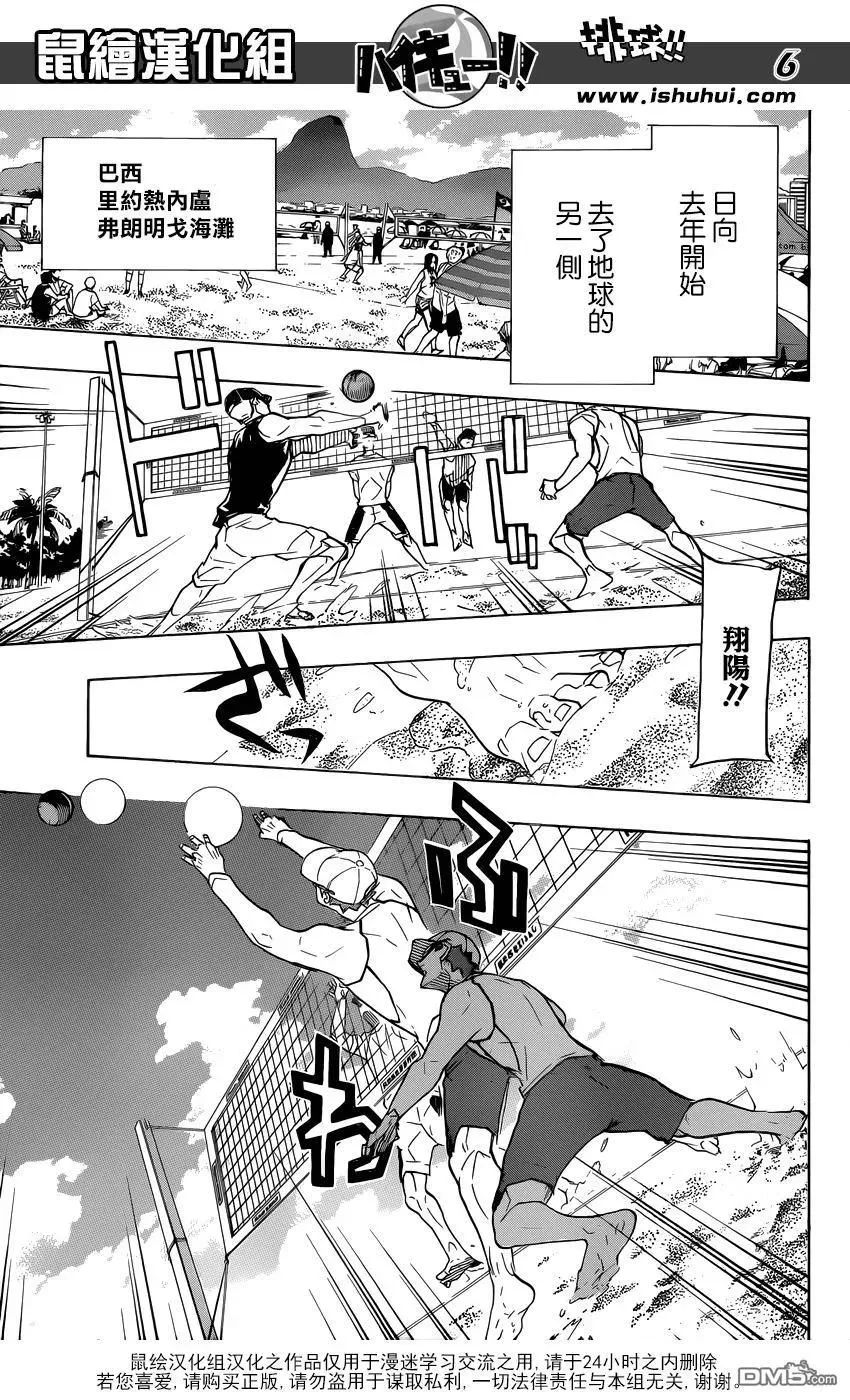 第370话 挑战者 第6页
