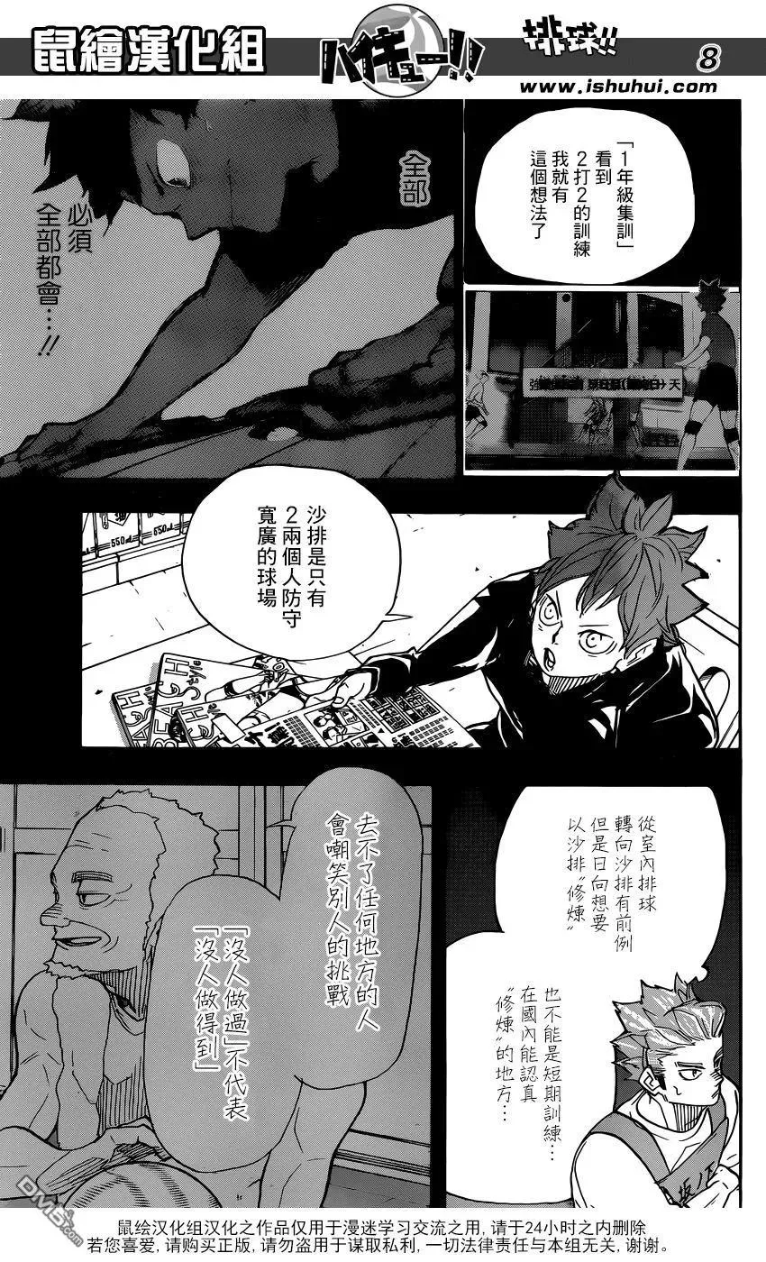 第370话 挑战者 第8页