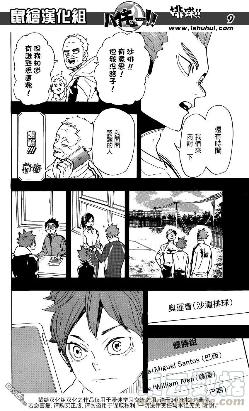 第370话 挑战者 第9页