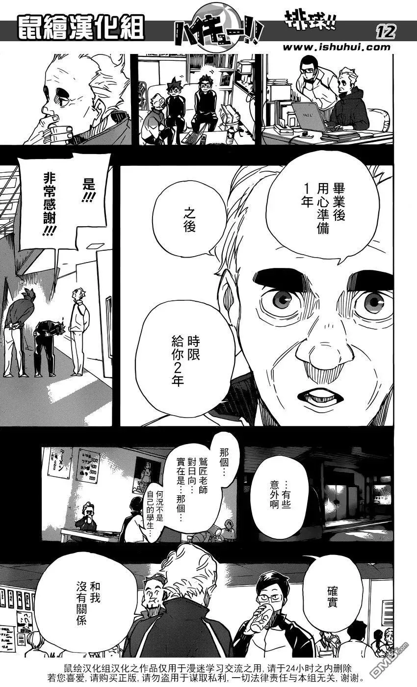 第370话 挑战者 第12页