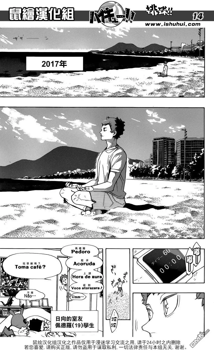 第370话 挑战者 第14页