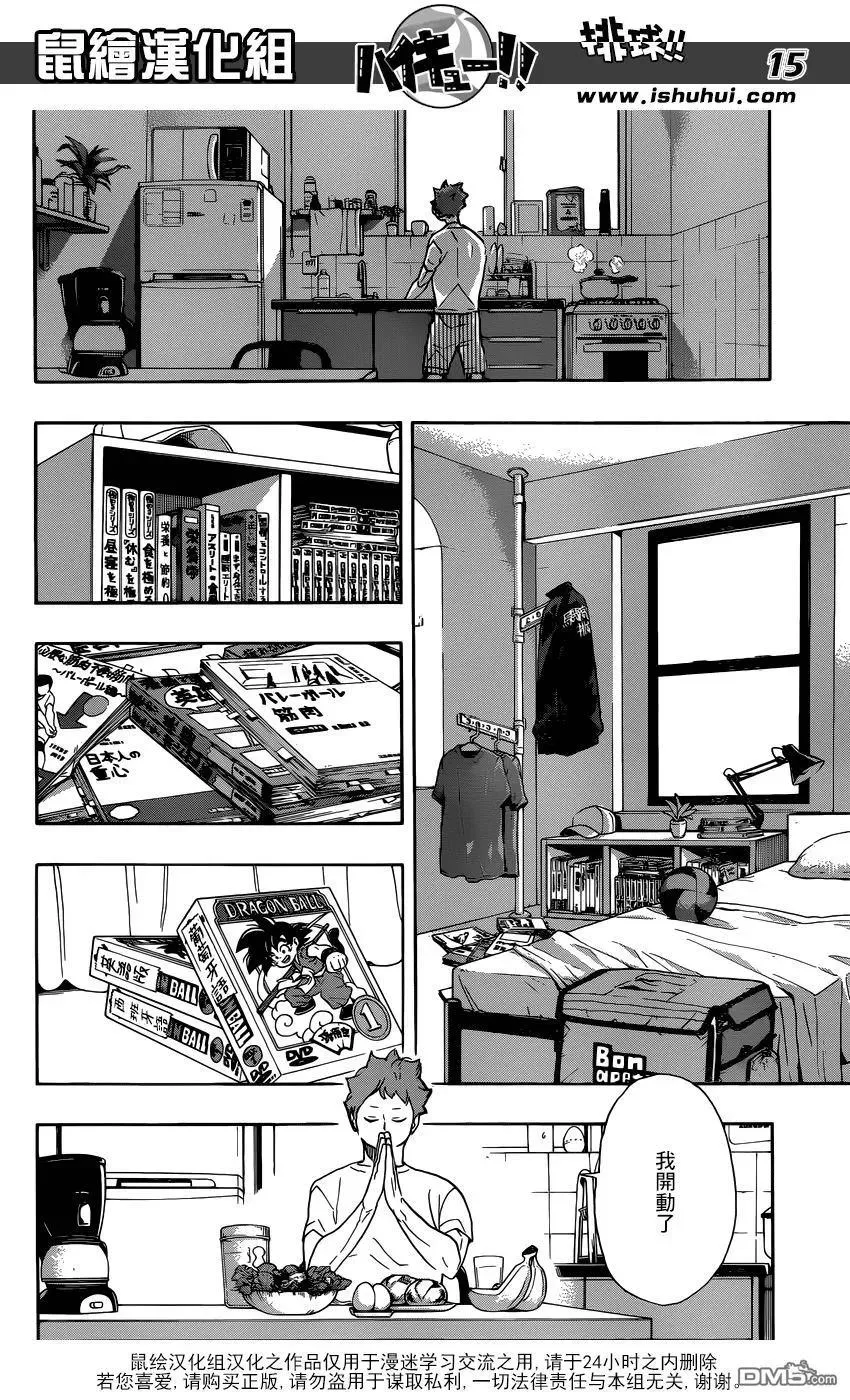 第370话 挑战者 第15页