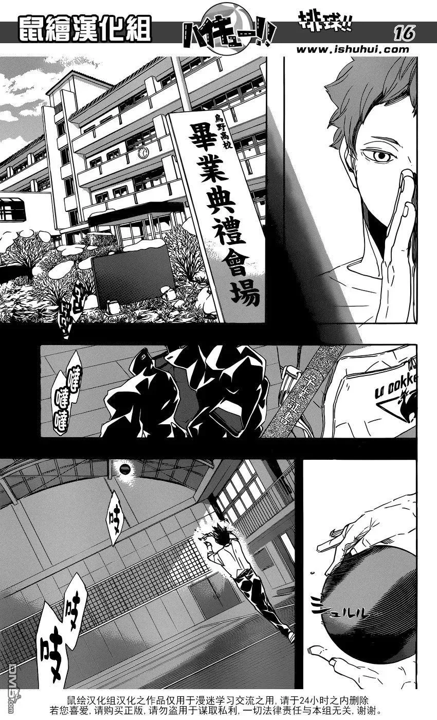 第370话 挑战者 第16页