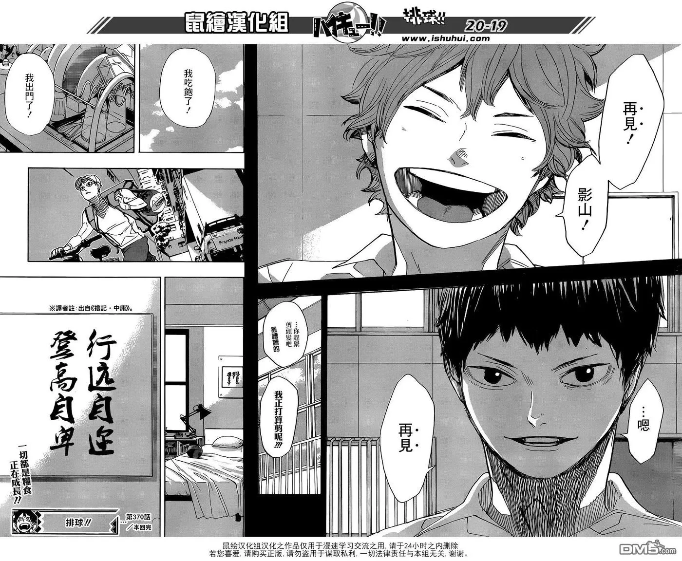 第370话 挑战者 第18页