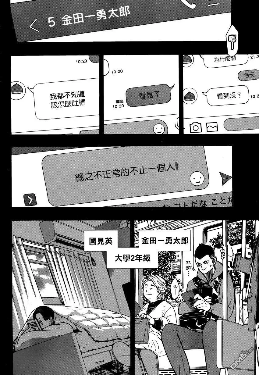 第372话 另一位挑战者 第2页
