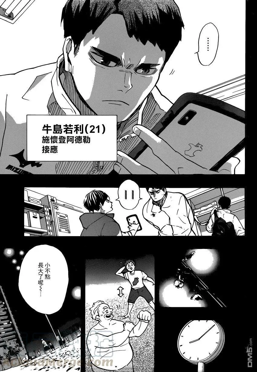 第372话 另一位挑战者 第5页