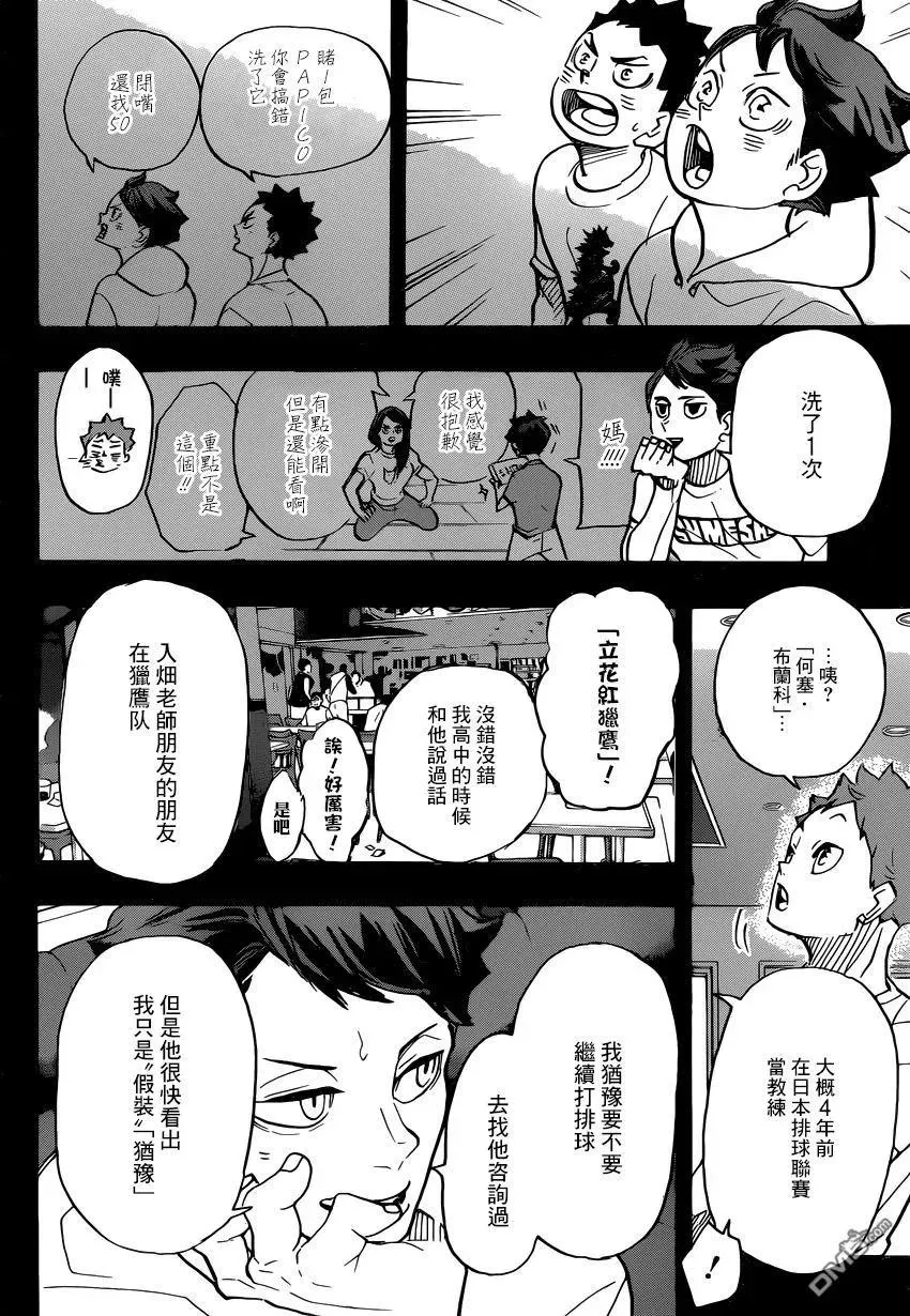第372话 另一位挑战者 第14页