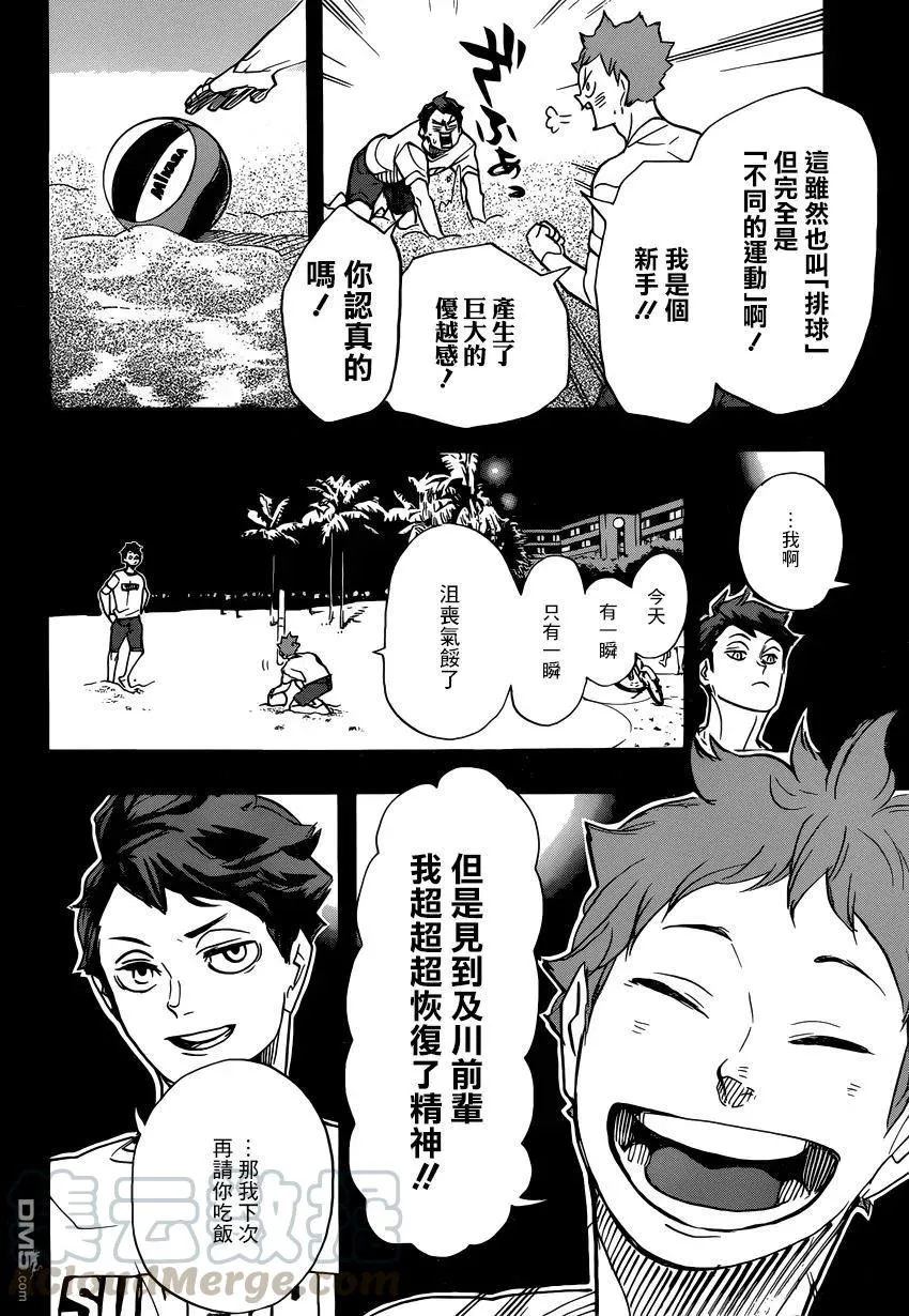 第372话 另一位挑战者 第17页