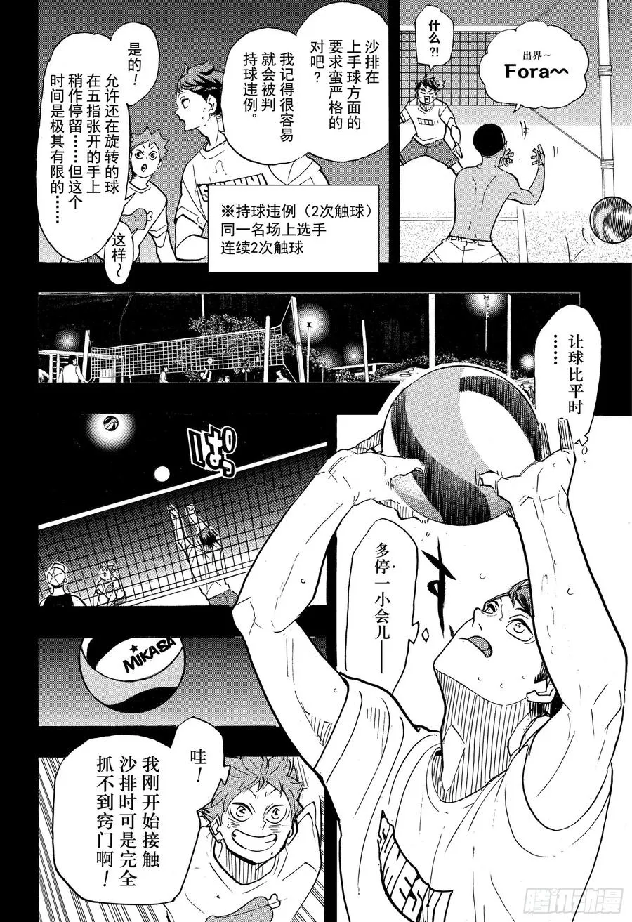 第373话 宣战公告·2 第6页