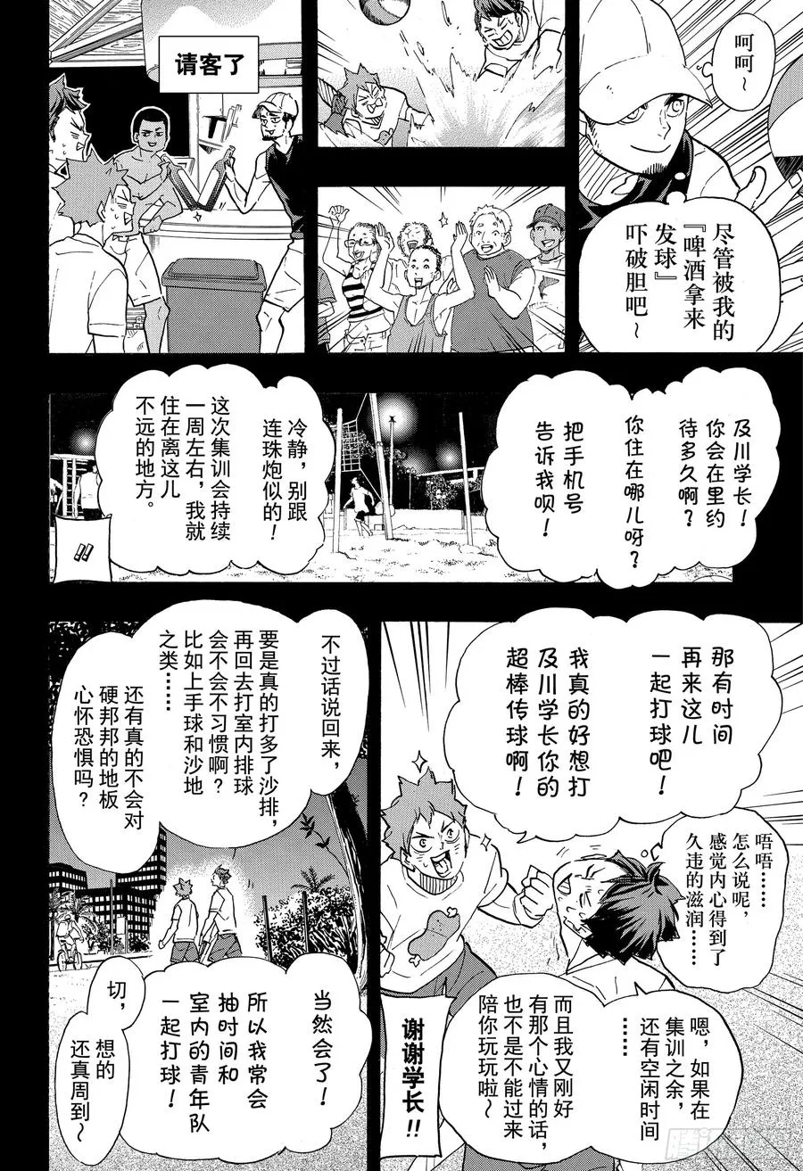 第373话 宣战公告·2 第8页
