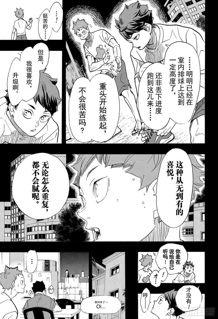 第373话 宣战公告·2 第9页
