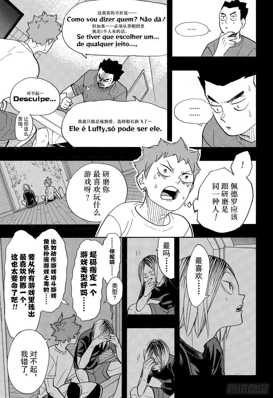 第373话 宣战公告·2 第11页