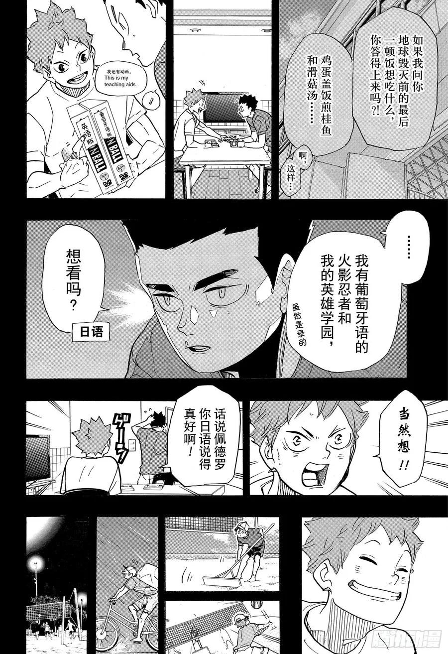 第373话 宣战公告·2 第12页