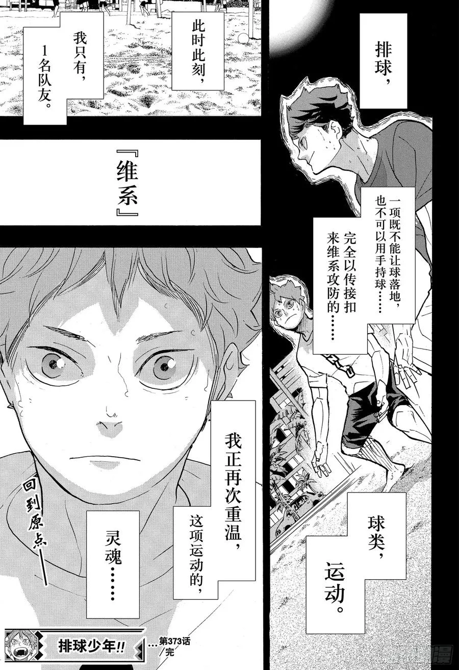 第373话 宣战公告·2 第21页