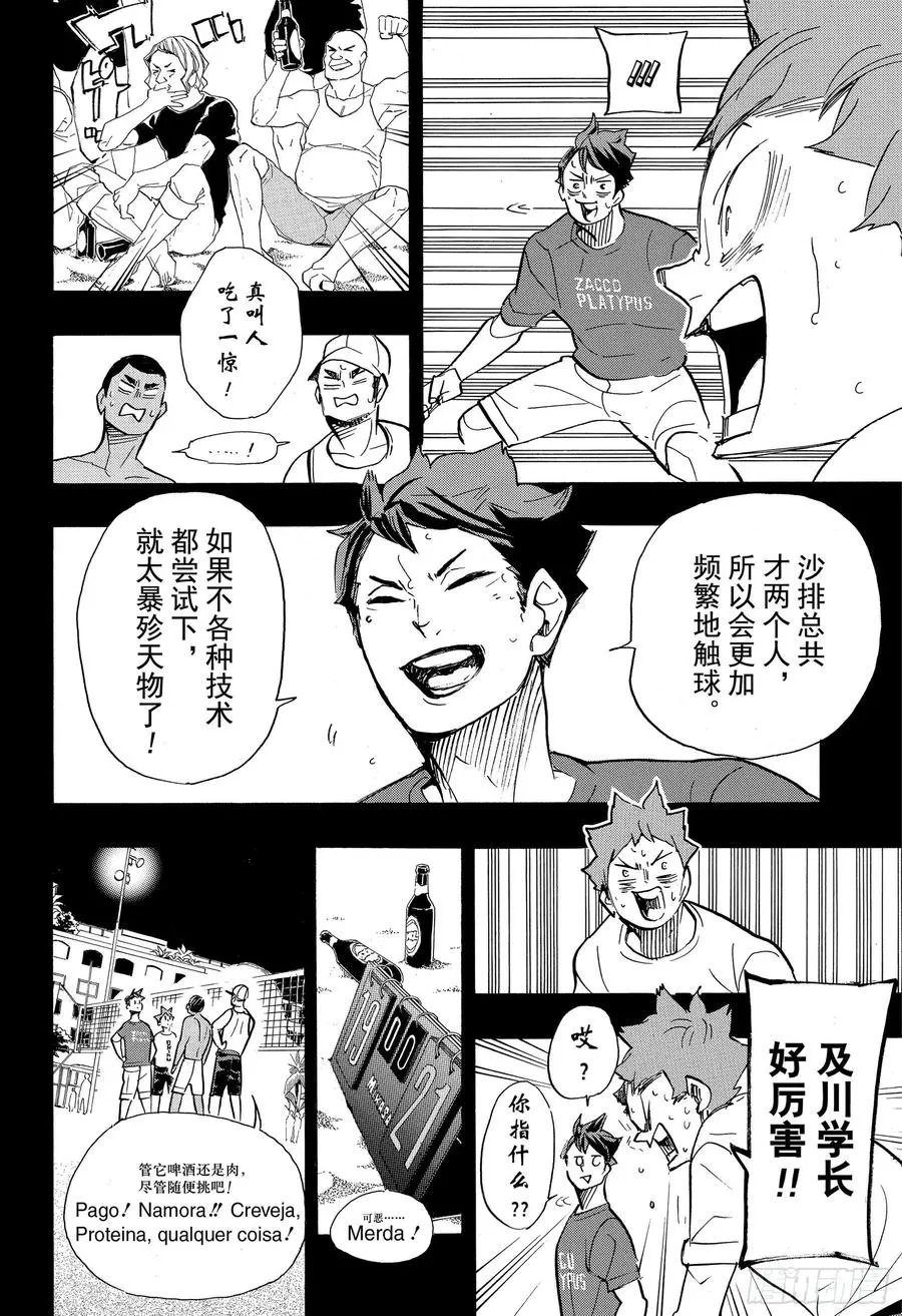 第374话 初心 第8页