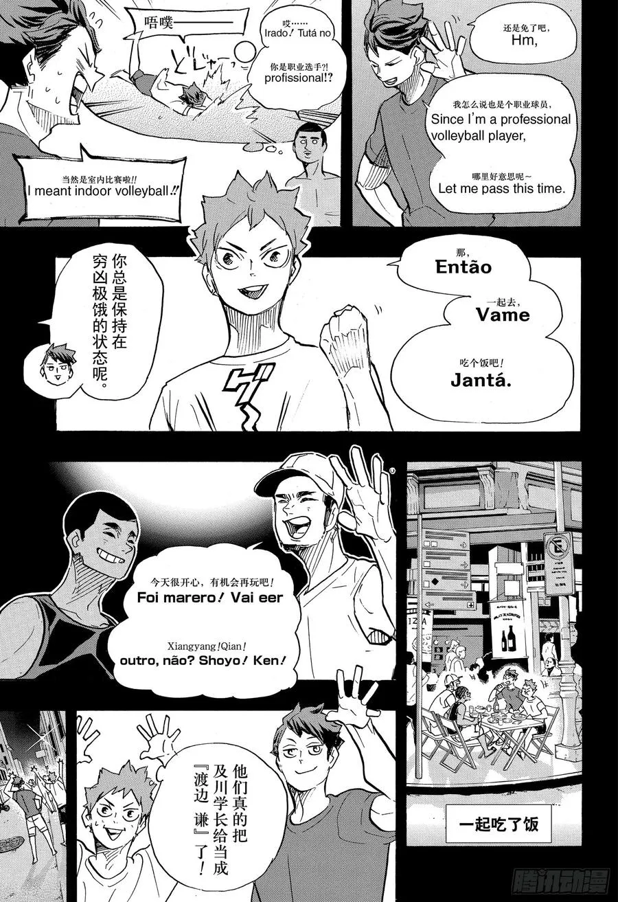 第374话 初心 第9页