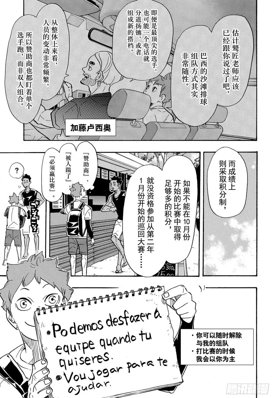 第371话 在地球的另一边 第3页