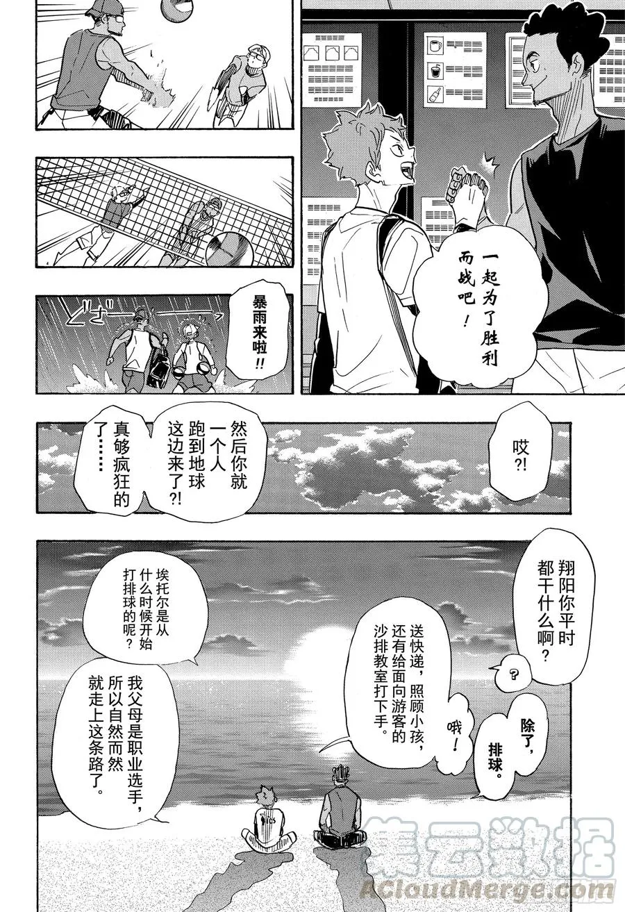 第371话 在地球的另一边 第4页