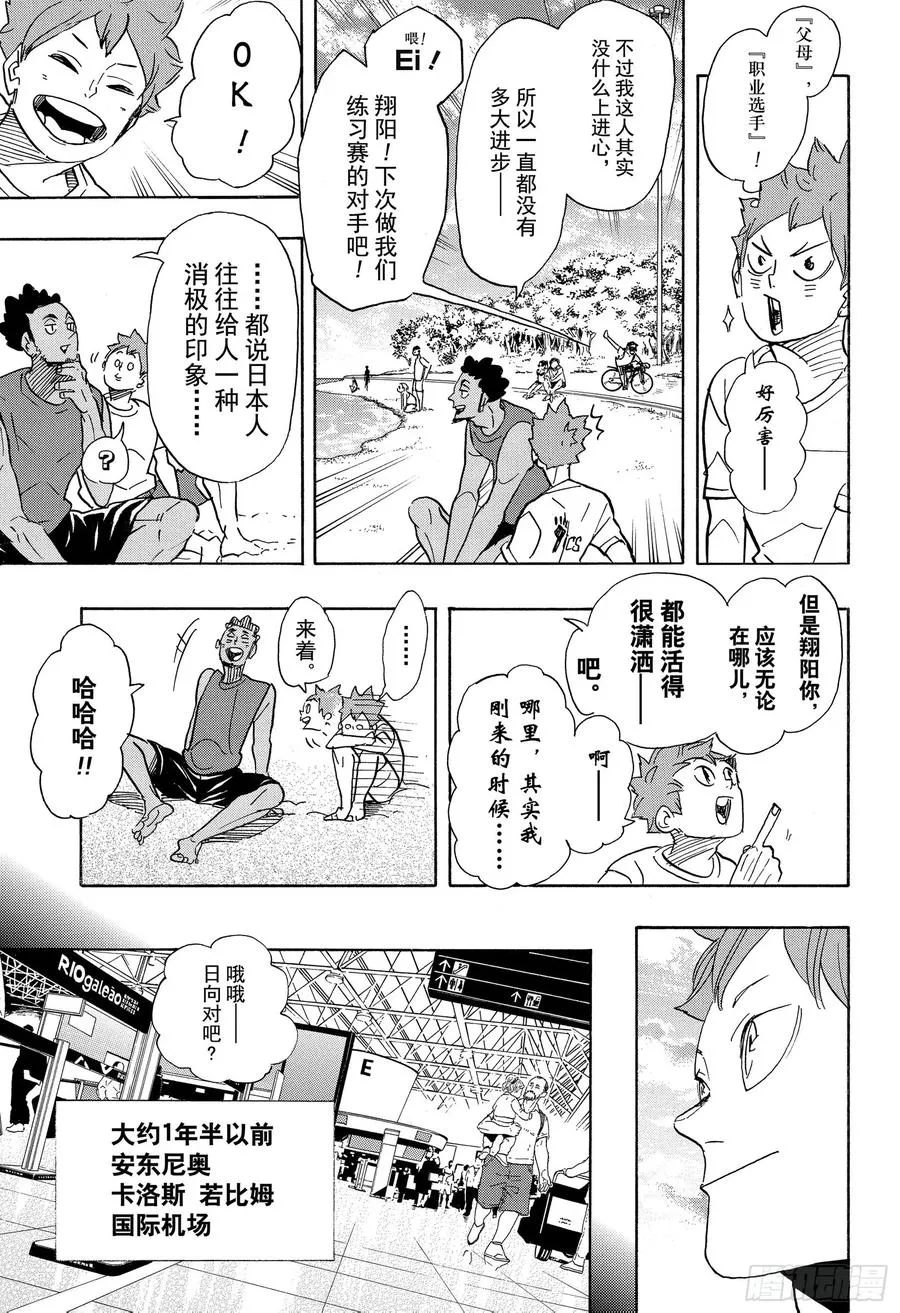 第371话 在地球的另一边 第5页