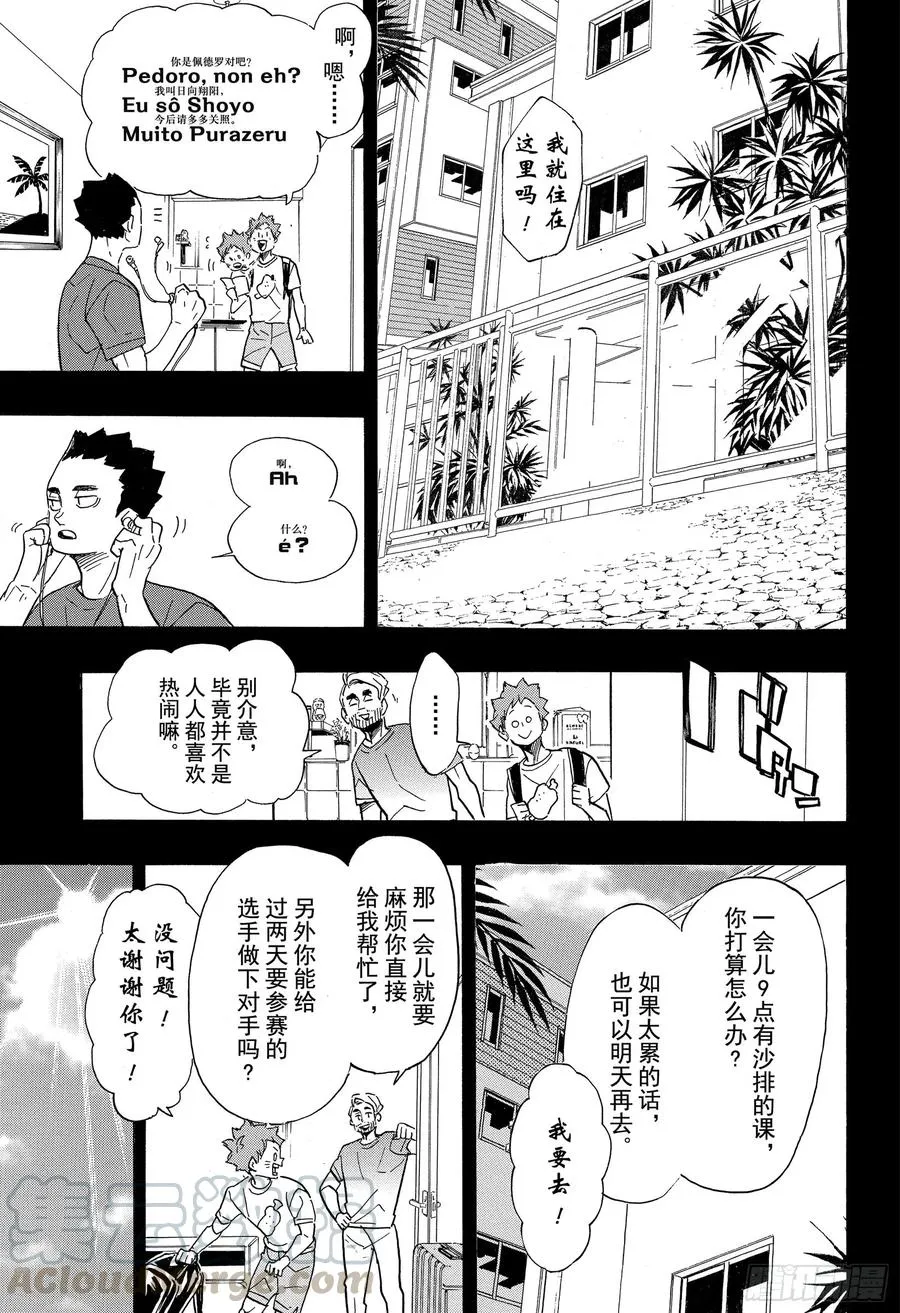 第371话 在地球的另一边 第7页