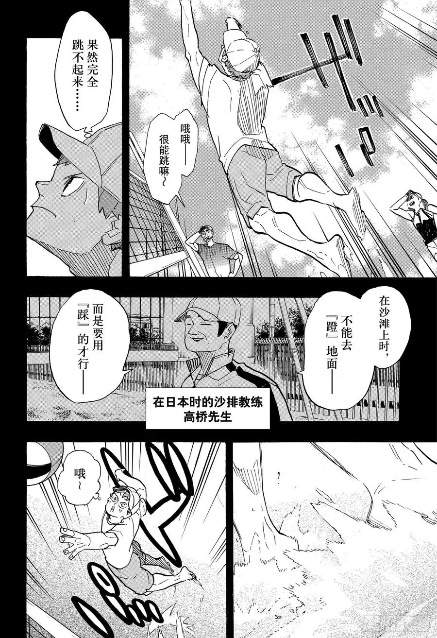 第371话 在地球的另一边 第8页