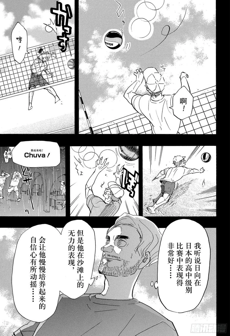 第371话 在地球的另一边 第9页