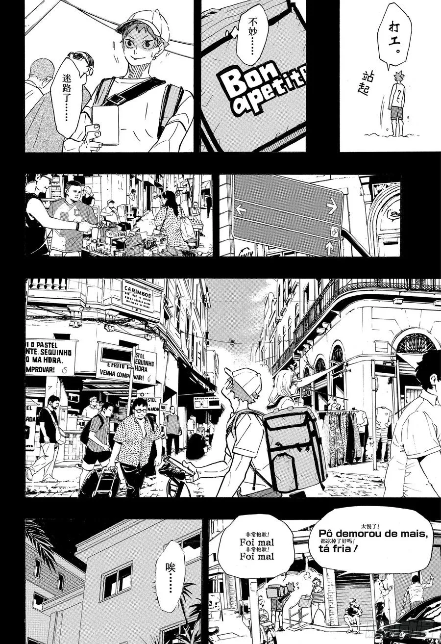 第371话 在地球的另一边 第12页