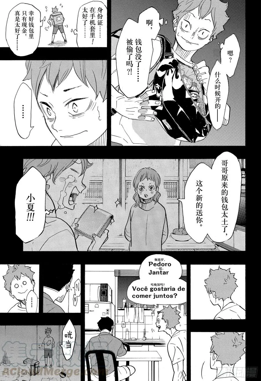 第371话 在地球的另一边 第13页