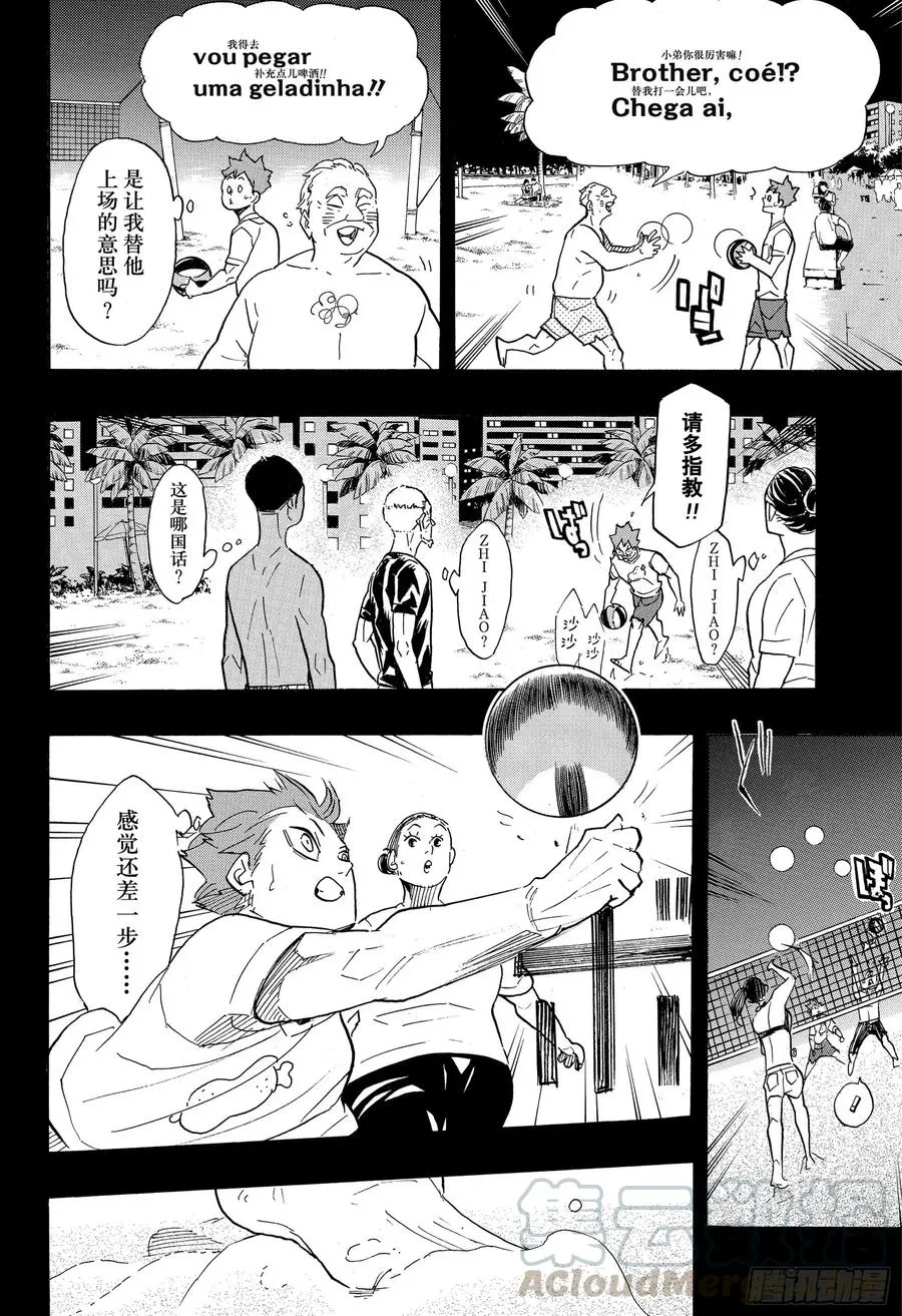 第371话 在地球的另一边 第16页
