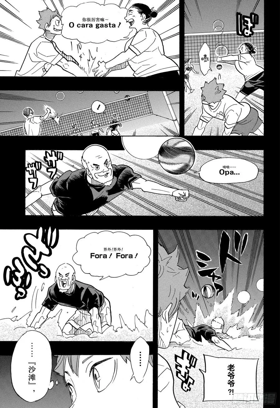 第371话 在地球的另一边 第17页